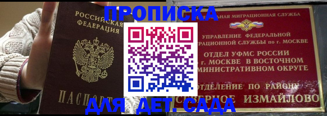 помощь с пропиской для детского сада в Томской области